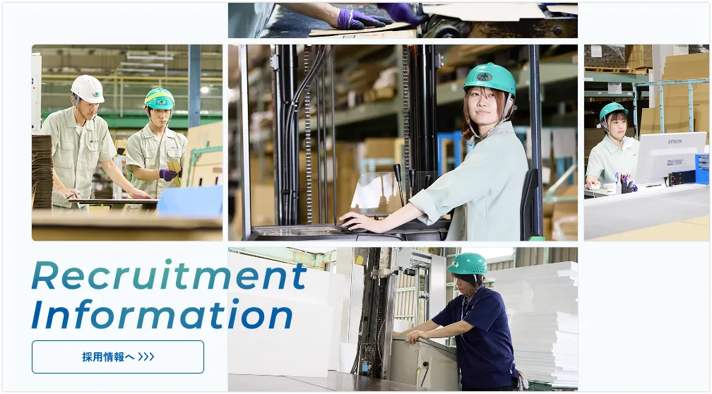 Recruit Information 採用情報へ